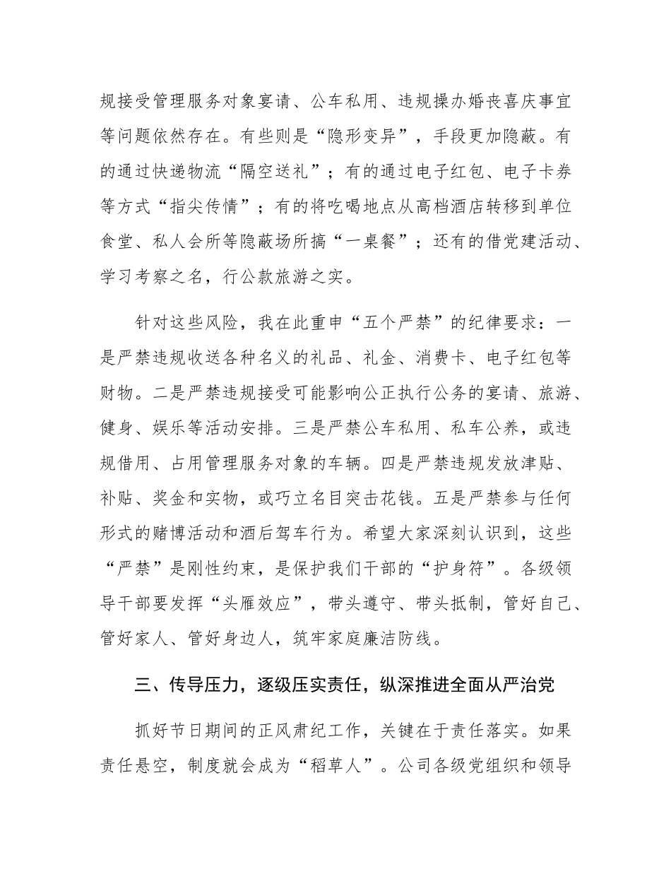 在公司2025年警示教育大会暨国庆中秋双节集体廉洁谈话会上的讲话.docx_第3页