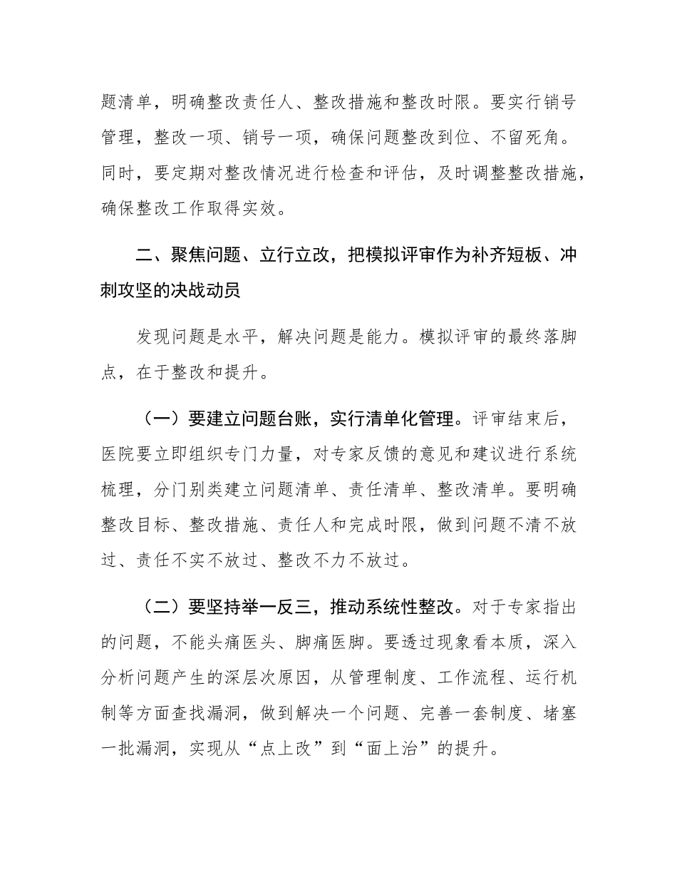 在2025年县中医医院三甲模拟评审启动会上的讲话.docx_第3页