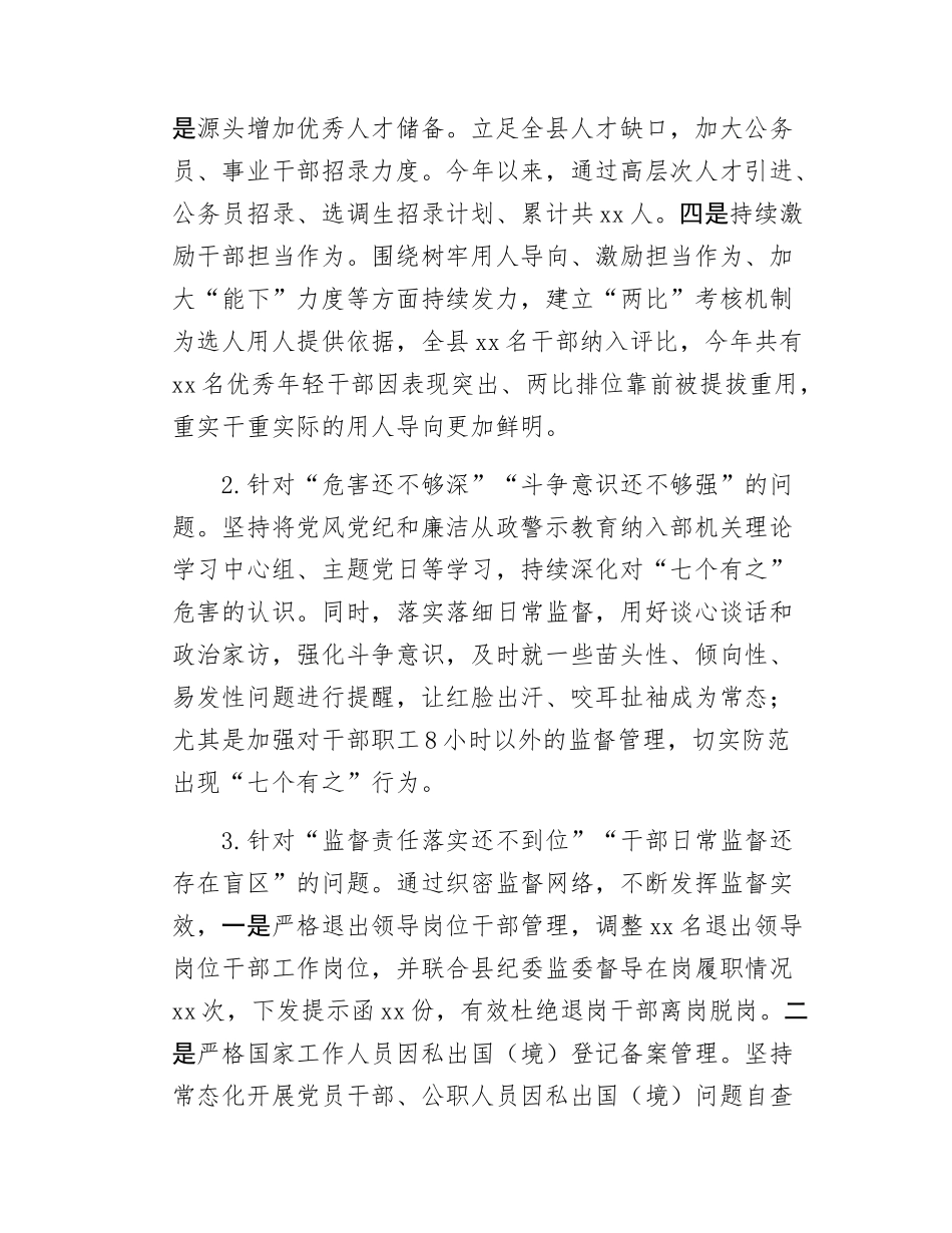 组织SH会对照检查材料.docx_第2页