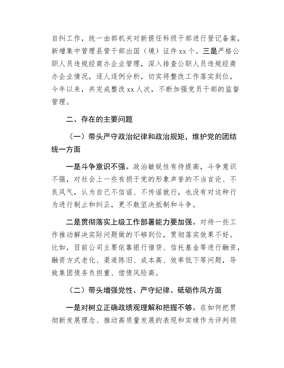 组织SH会对照检查材料.docx_第3页