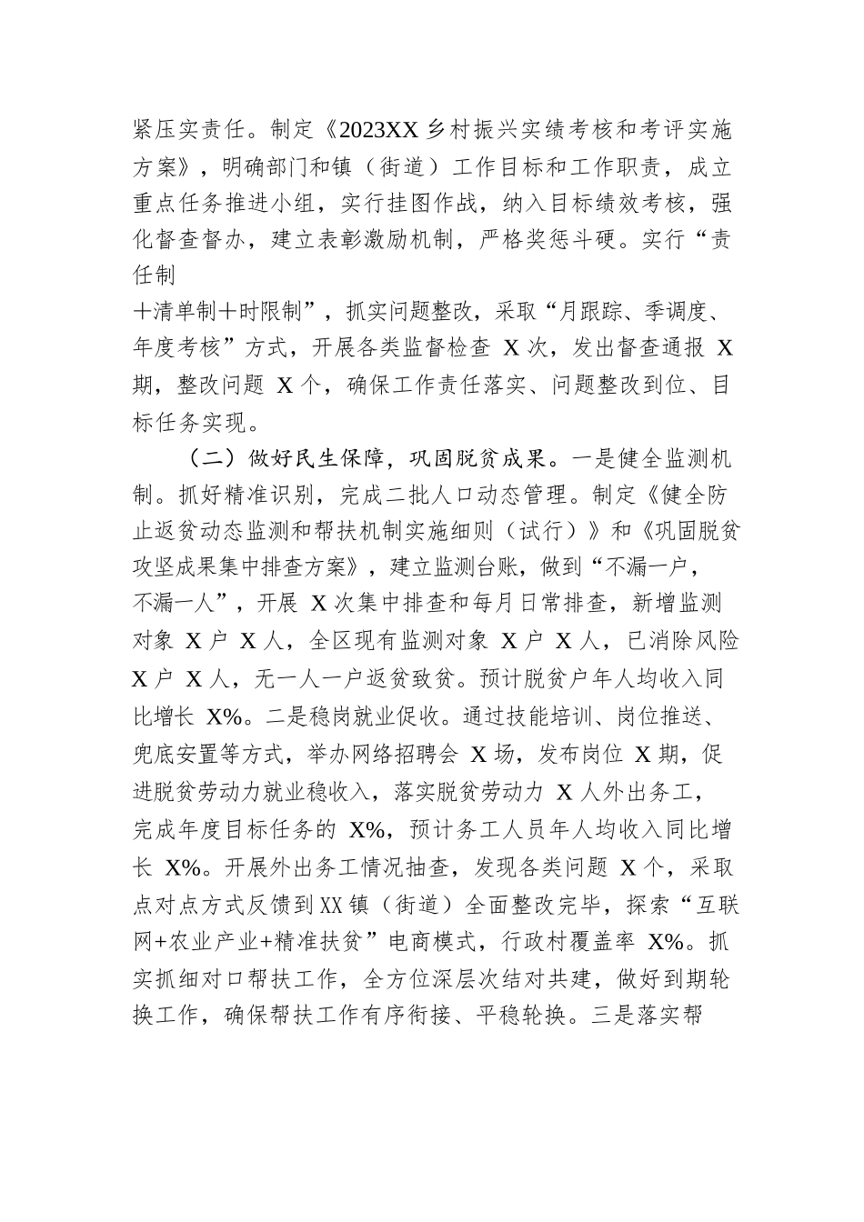 区2023年上半年“三农”工作总结.docx_第2页