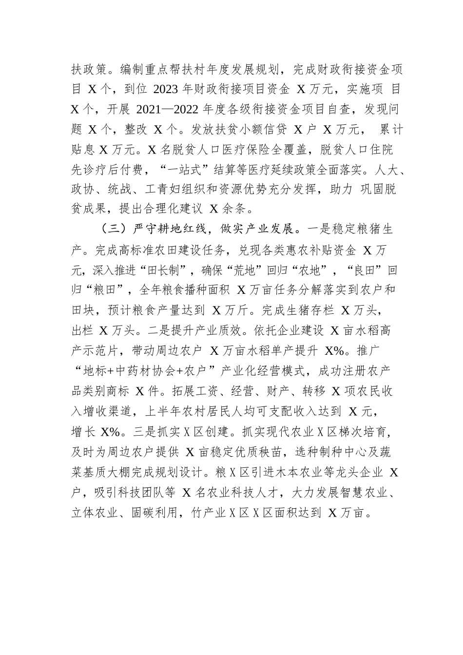 区2023年上半年“三农”工作总结.docx_第3页