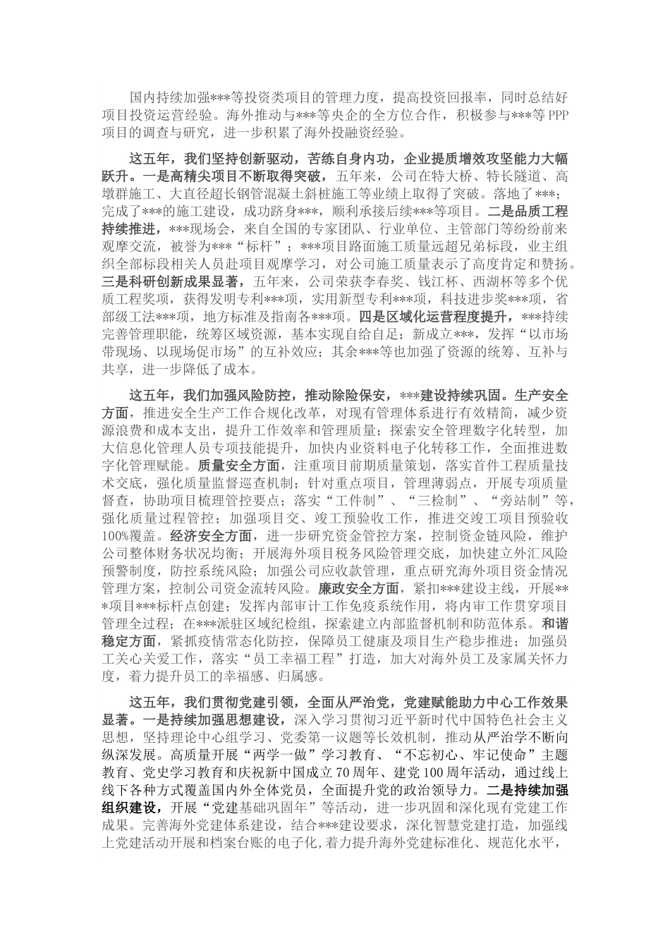 2022年某国企党委换届工作报告.docx_第2页