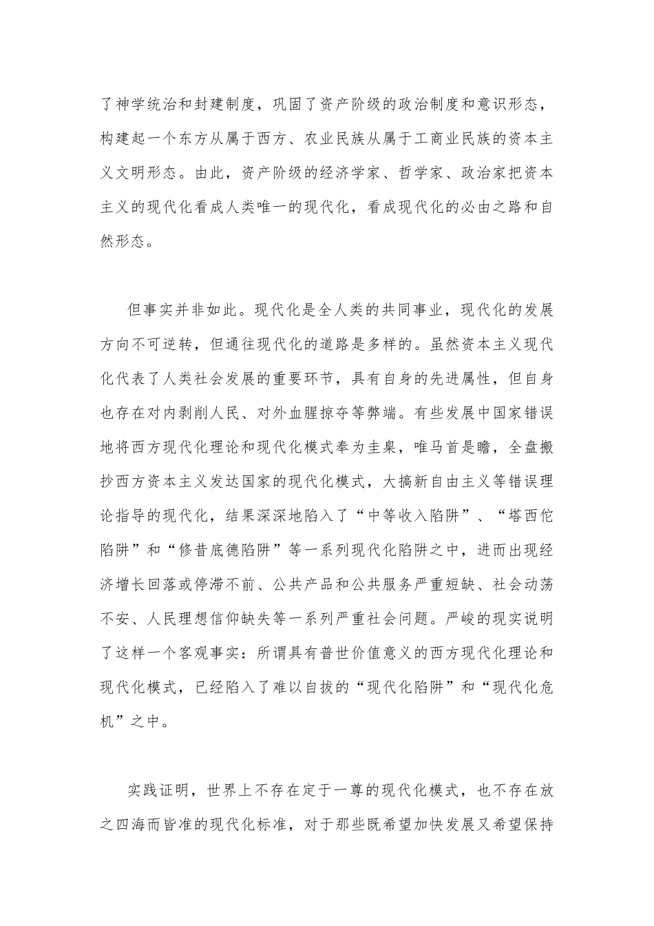 2023年党课讲稿：以中国式现代化全面推进中华民族伟大复兴与中国共产党的领导是中国式现代化的根本特征【两篇文】.docx_第3页