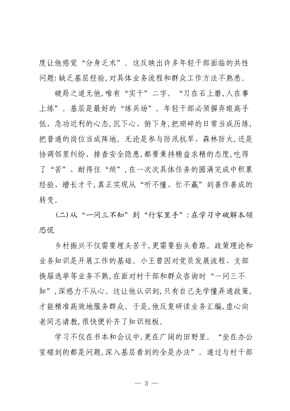 关于新时代年轻干部在乡村振兴中发挥作用的调研报告.docx_第3页