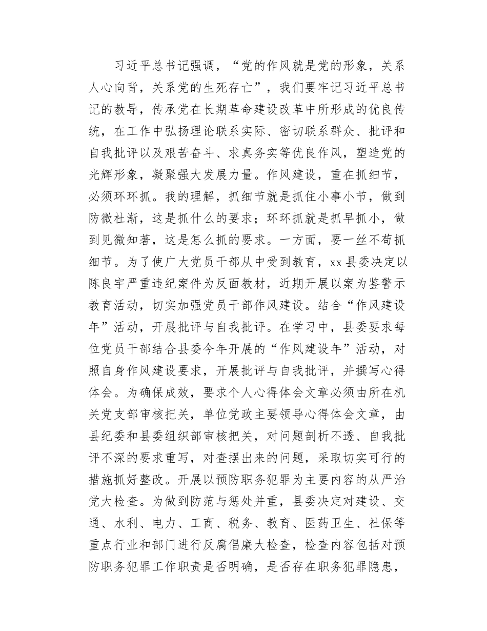 学习教育理论中心组专题研讨会发言提纲.docx_第3页