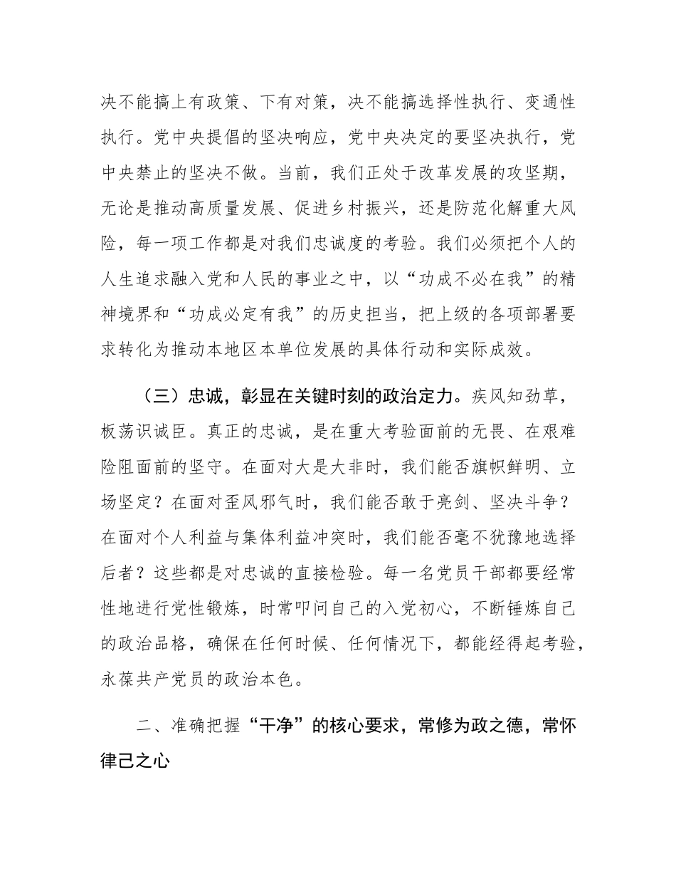 党课讲稿：锻造忠诚干净担当的新时代干部队伍.docx_第3页