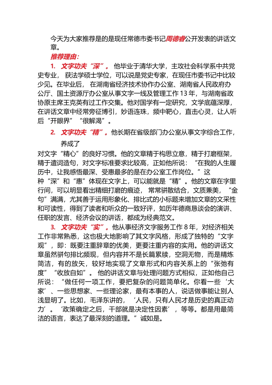 （119篇）常德市委书记周德睿公开发表的讲话文章汇编（四）.docx_第2页