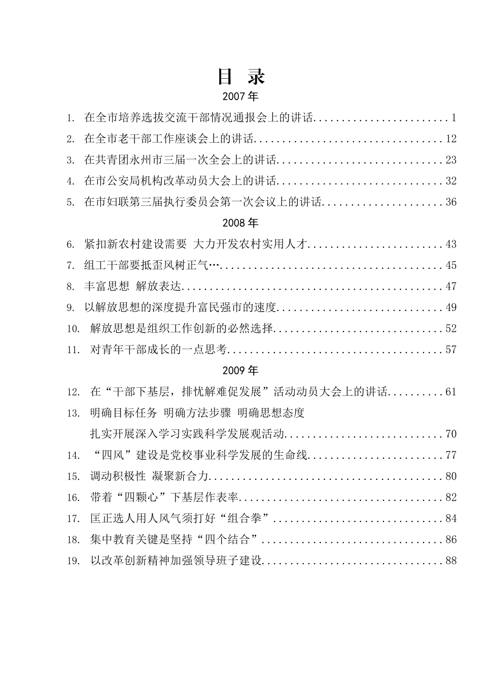 （119篇）常德市委书记周德睿公开发表的讲话文章汇编（四）.docx_第3页