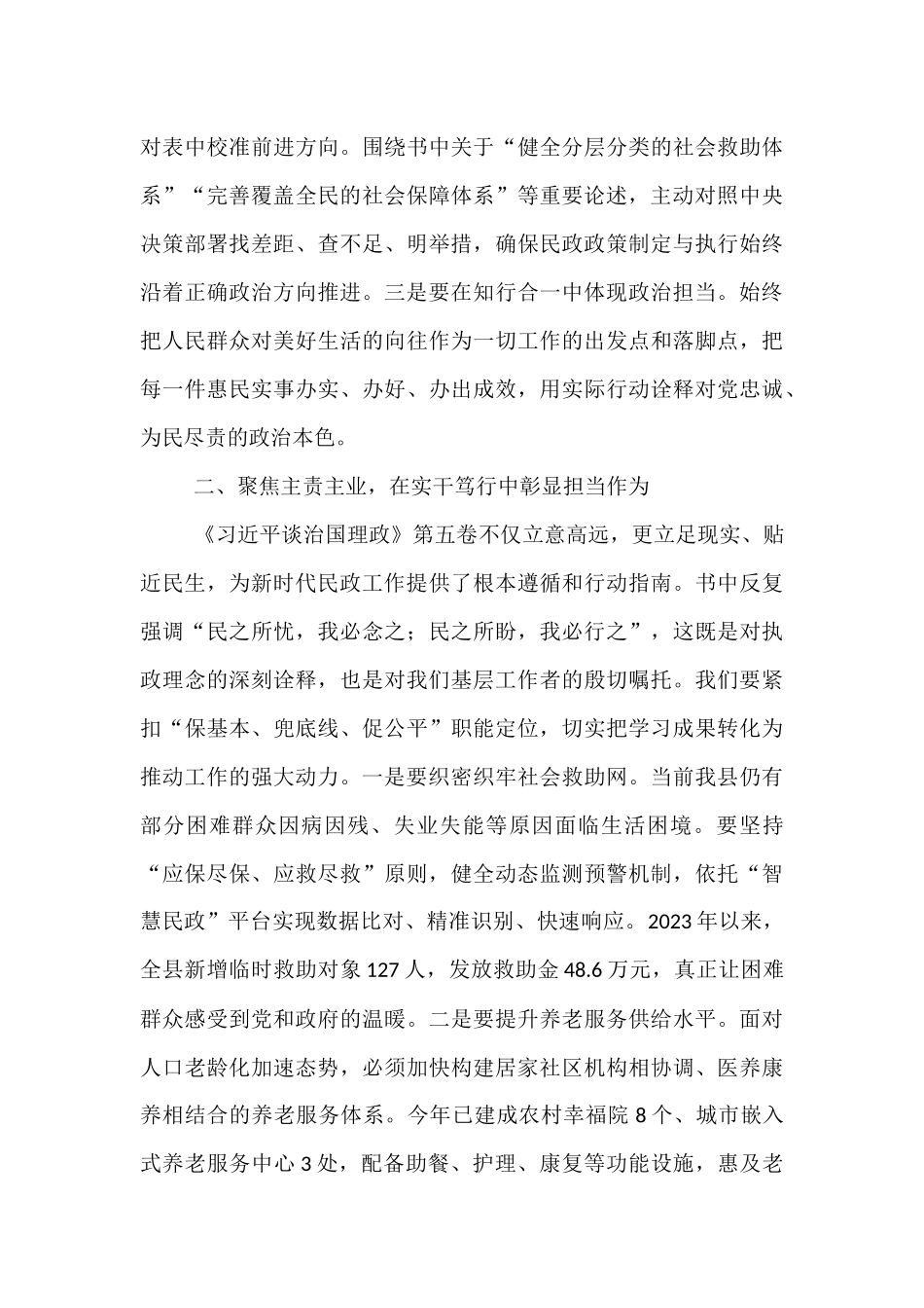 在《习近平谈治国理政》第五卷专题研讨会上的发言：深学笃行新思想 砥砺奋进新征程.docx_第2页