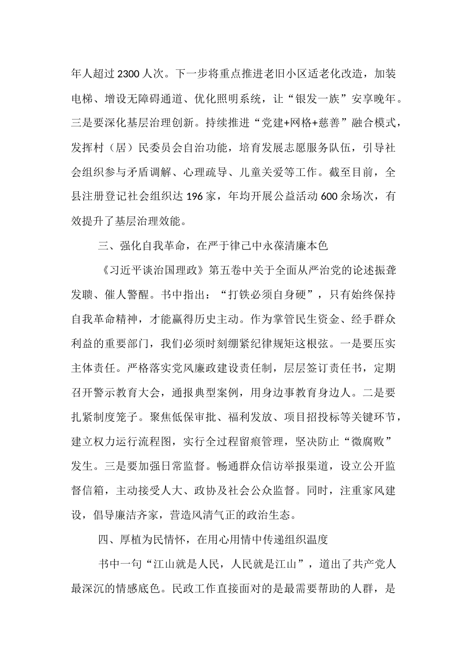 在《习近平谈治国理政》第五卷专题研讨会上的发言：深学笃行新思想 砥砺奋进新征程.docx_第3页