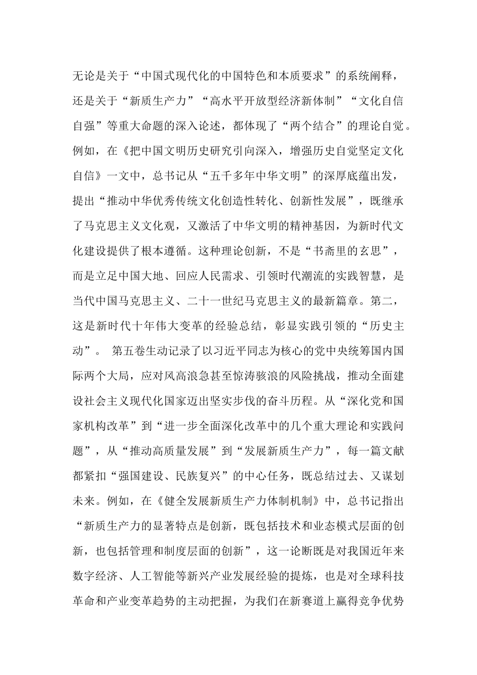 领导干部在理论学习中心组学习《习近平谈治国理政》第五卷专题研讨会上的发言.docx_第2页