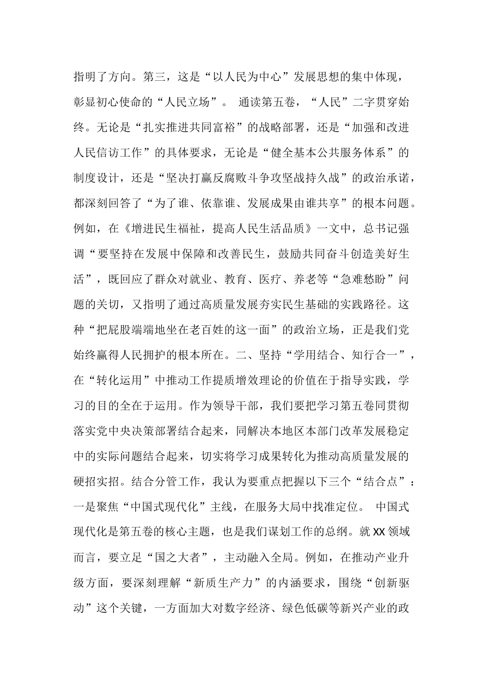 领导干部在理论学习中心组学习《习近平谈治国理政》第五卷专题研讨会上的发言.docx_第3页