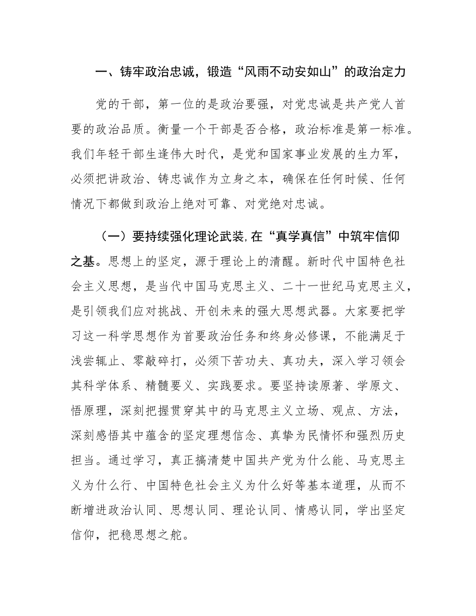 在2025年全县乡科级干部进修班暨中青年干部培训班上的专题党课.docx_第2页