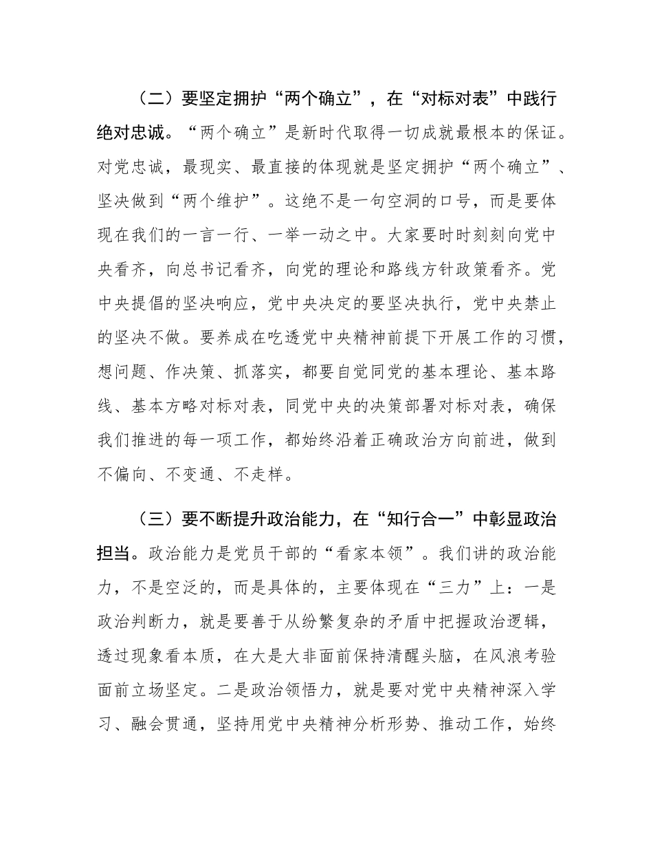 在2025年全县乡科级干部进修班暨中青年干部培训班上的专题党课.docx_第3页