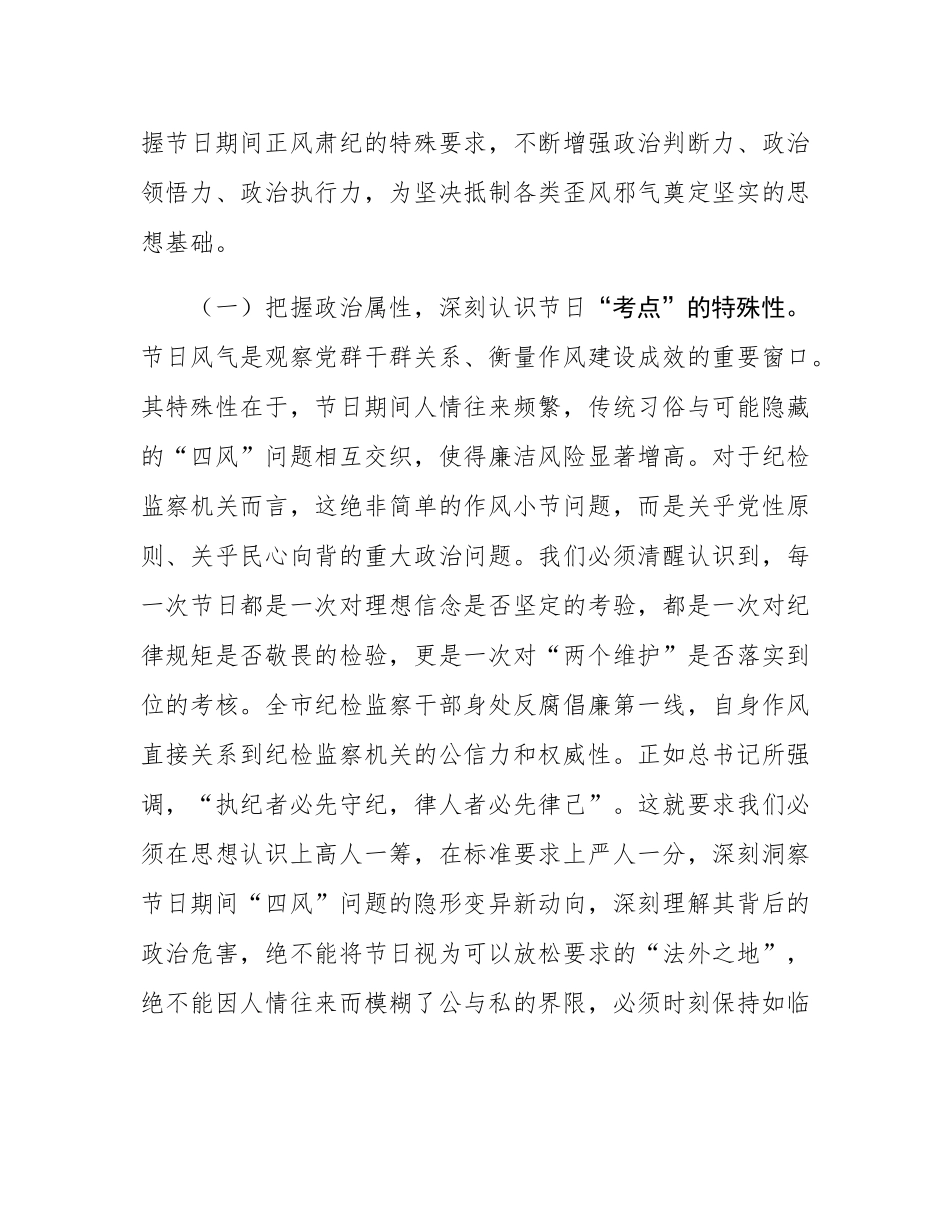 中秋、国庆双节前党课讲稿：筑牢思想防线，恪守清廉本色.docx_第2页