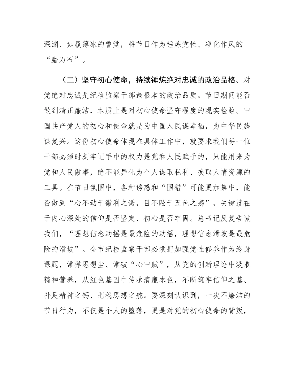 中秋、国庆双节前党课讲稿：筑牢思想防线，恪守清廉本色.docx_第3页
