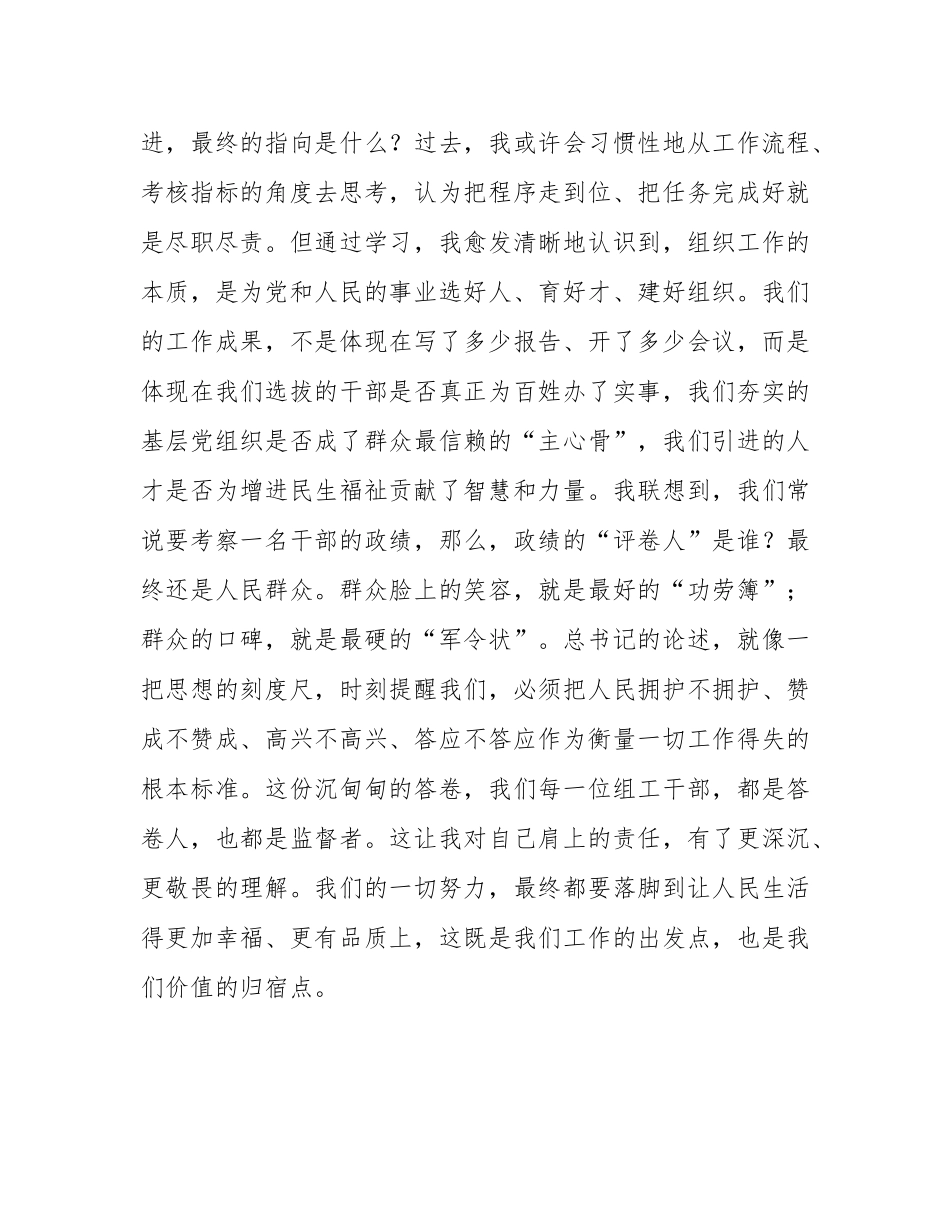 在区委组织部理论学习中心组专题学习《谈治国理政》第五卷研讨会上的发言.docx_第2页