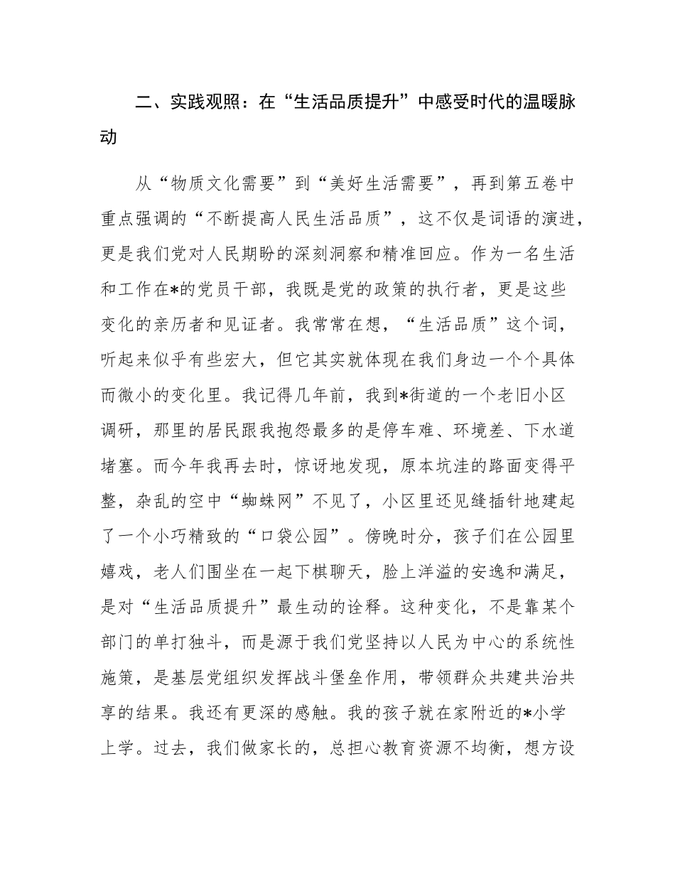 在区委组织部理论学习中心组专题学习《谈治国理政》第五卷研讨会上的发言.docx_第3页