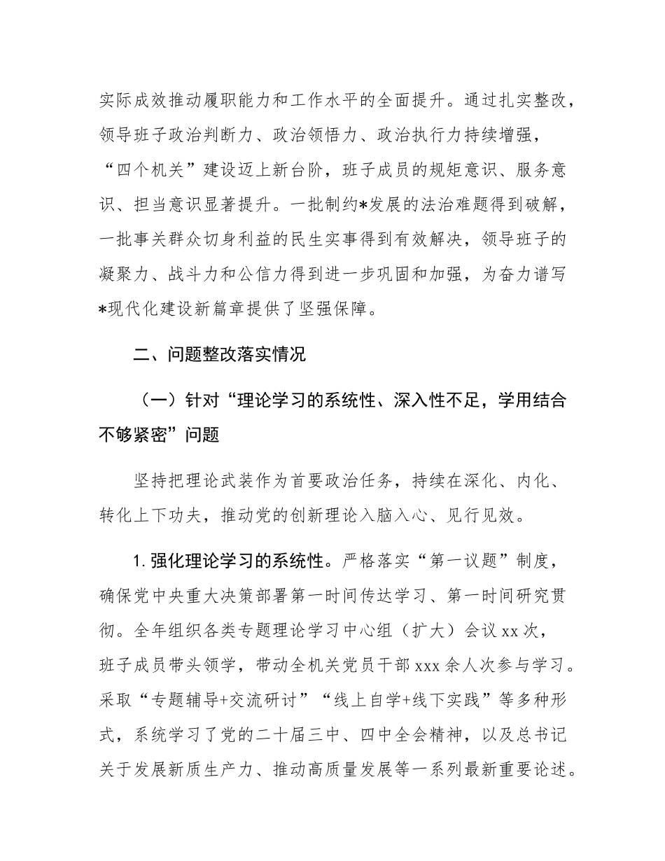 关于领导班子2024年度民主SH会整改落实情况的报告.docx_第3页