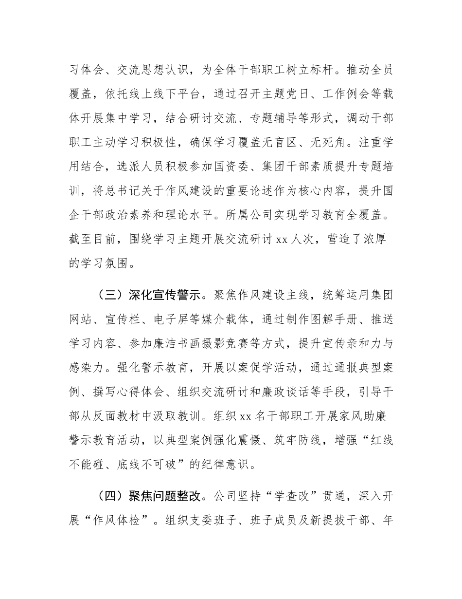 公司关于2025年作风建设情况自查报告.docx_第2页