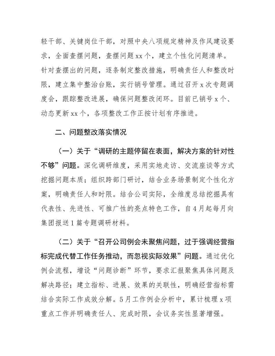 公司关于2025年作风建设情况自查报告.docx_第3页