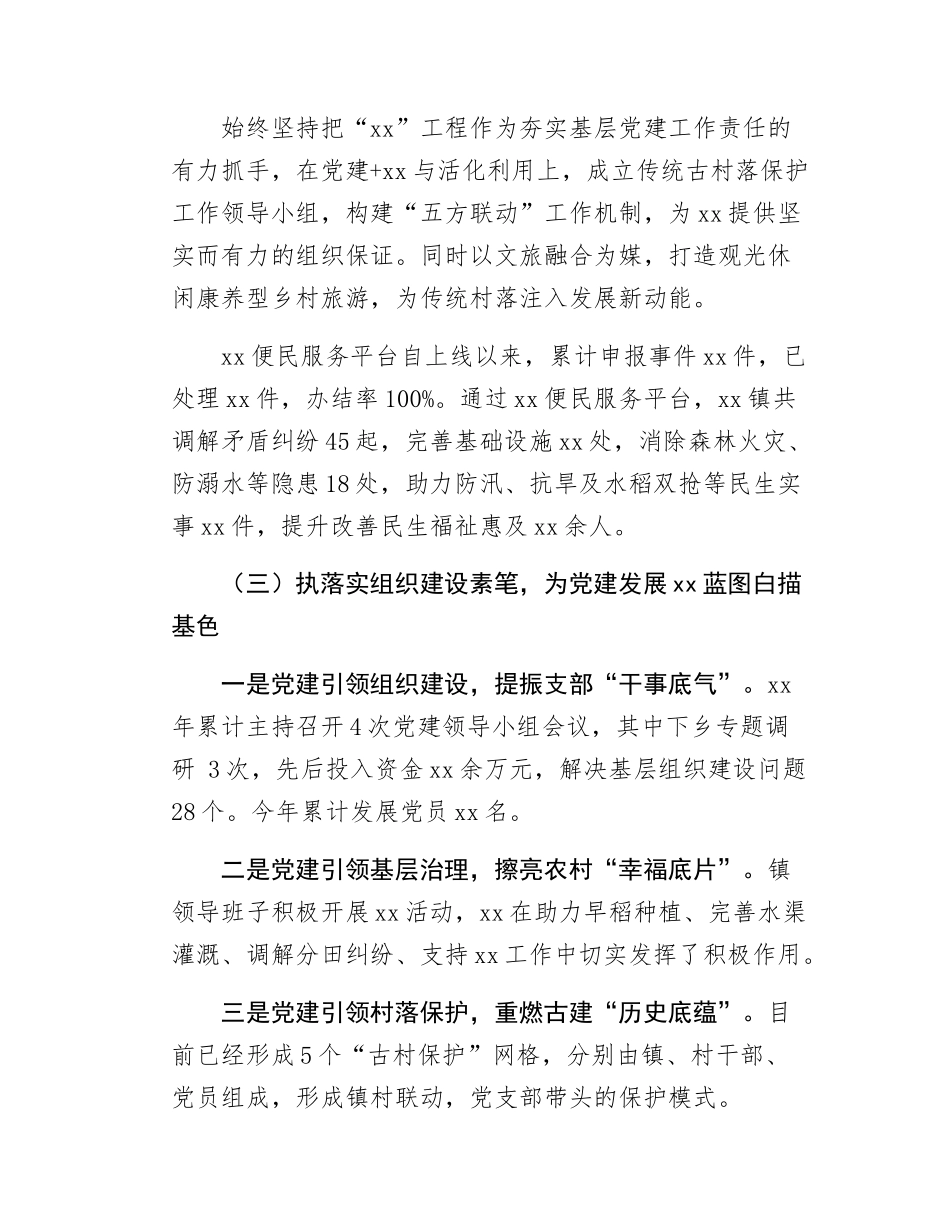 某镇基层党建工作总结.docx_第2页