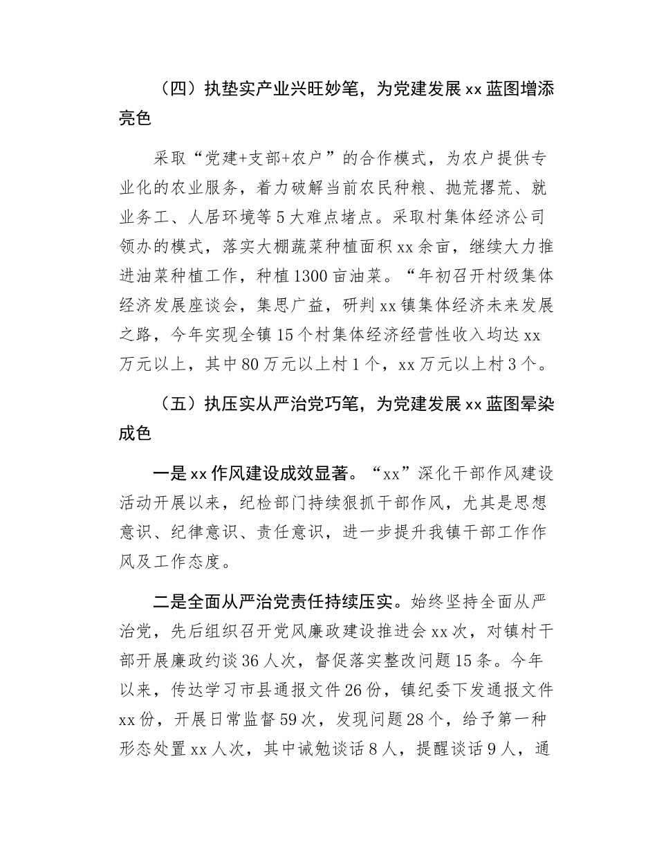 某镇基层党建工作总结.docx_第3页
