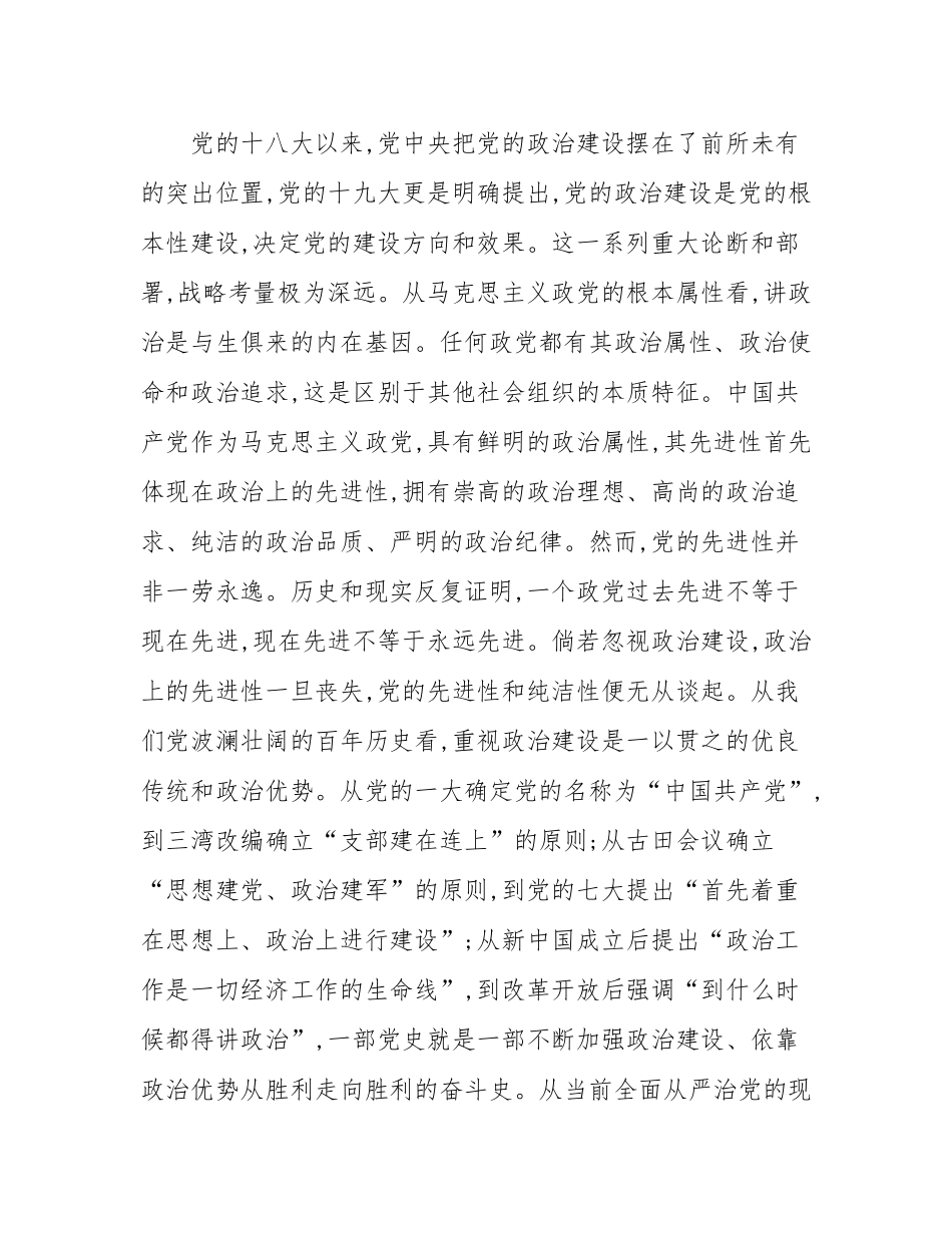 县委办公室专题党课：锤炼政治品格、勇担时代使命.docx_第2页