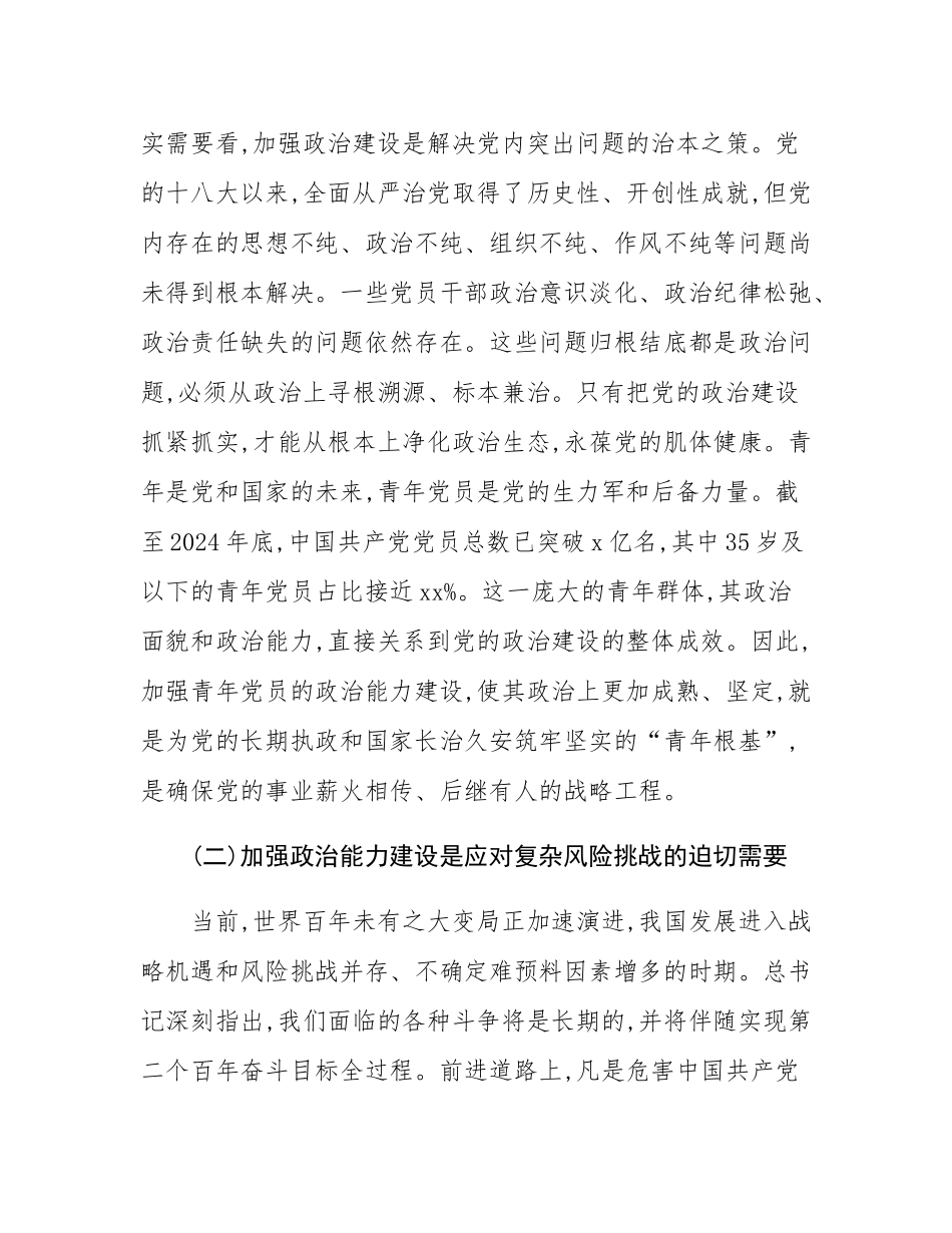 县委办公室专题党课：锤炼政治品格、勇担时代使命.docx_第3页