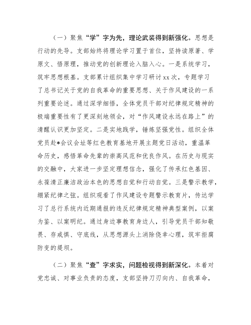 在2025年市工商银行纪委办党支部深入推进作风建设总结会上的讲话.docx_第2页