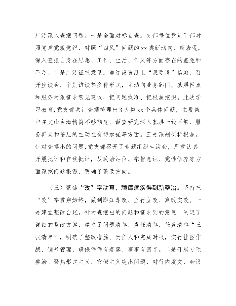 在2025年市工商银行纪委办党支部深入推进作风建设总结会上的讲话.docx_第3页
