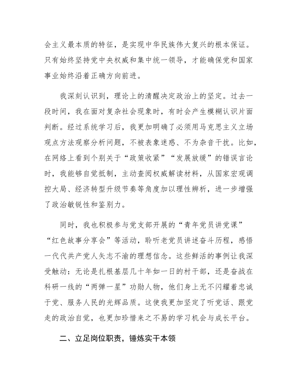2025年第三季度预备党员入党积极分子思想汇报.docx_第2页
