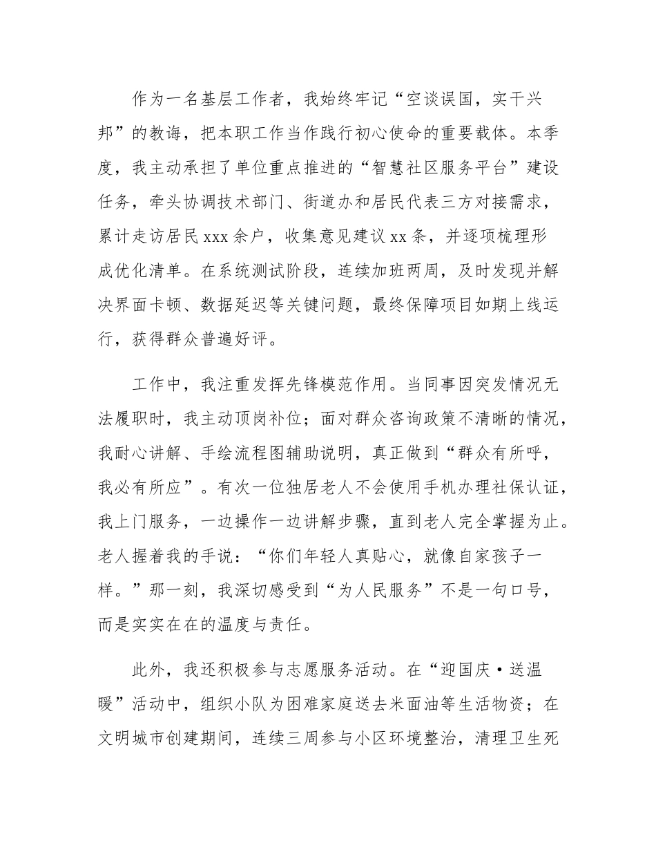 2025年第三季度预备党员入党积极分子思想汇报.docx_第3页