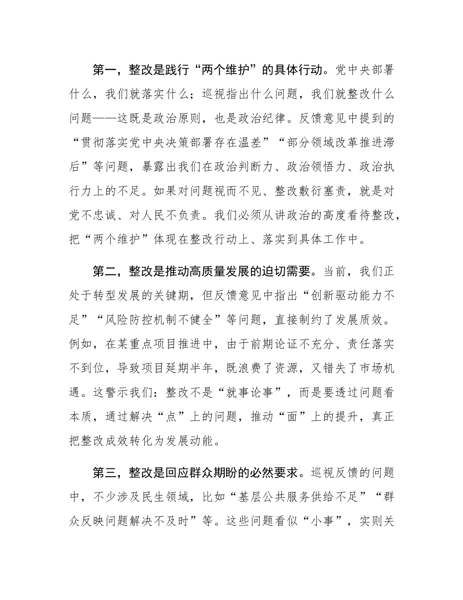 巡视整改民主SH会表态发言.docx_第2页