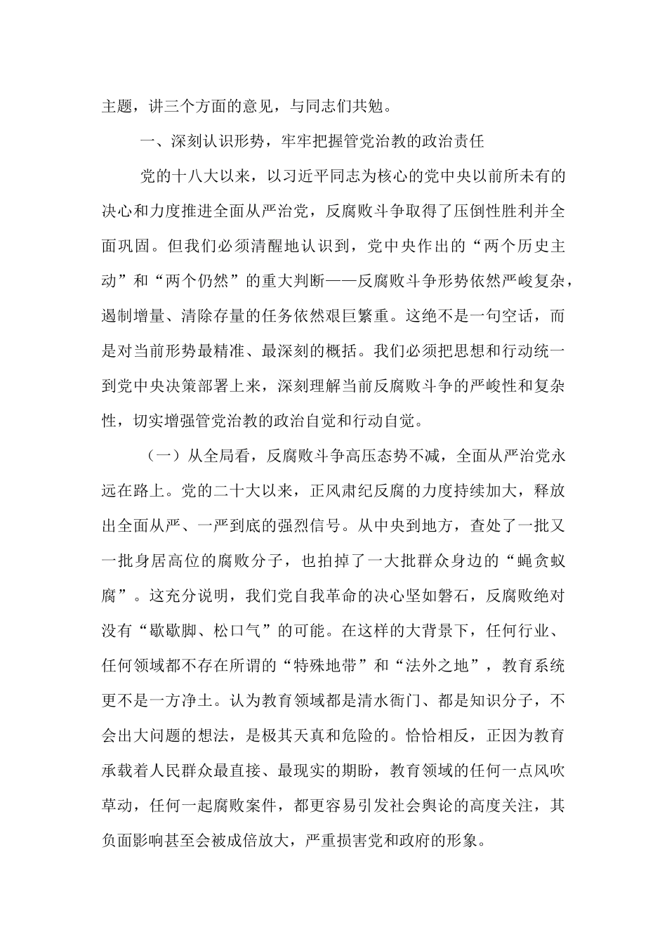 在2025年全区教育系统廉政专题党课上的讲话.docx_第2页