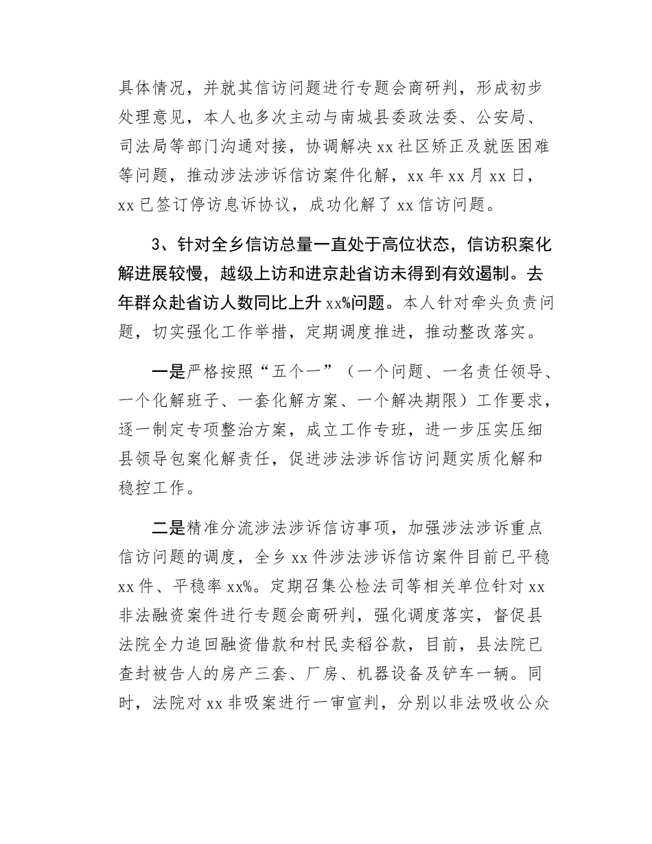 信访维稳工作联席会上的汇报发言.docx_第2页