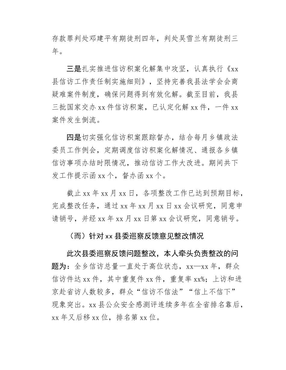 信访维稳工作联席会上的汇报发言.docx_第3页
