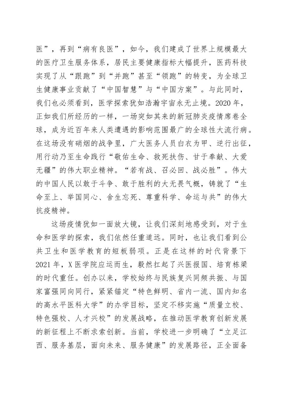 赓续血脉强医报国—校党委副书记、校长在2025级新生开学典礼上的讲话.docx_第2页