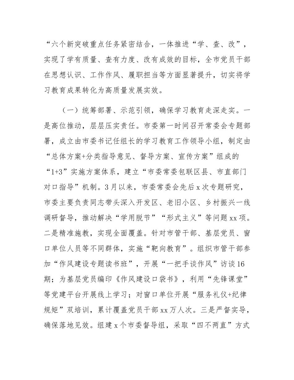 在全市作风建设总结大会上的讲话.docx_第2页