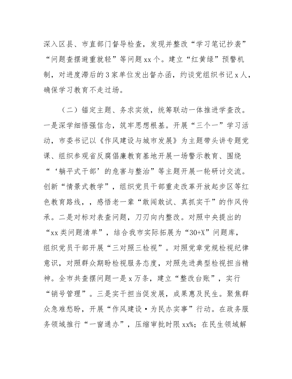在全市作风建设总结大会上的讲话.docx_第3页
