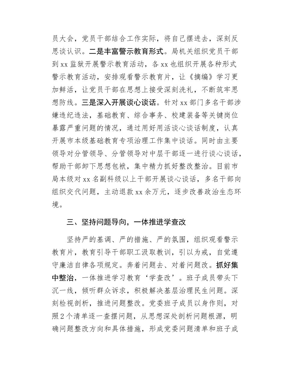 Xx局学习教育情况汇报.docx_第3页