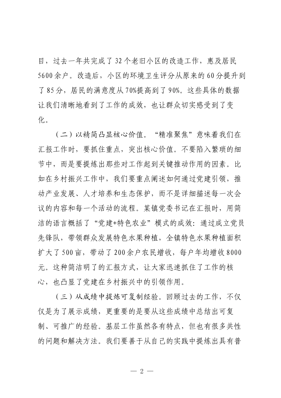 在基层工作研讨会上的发言.docx_第2页