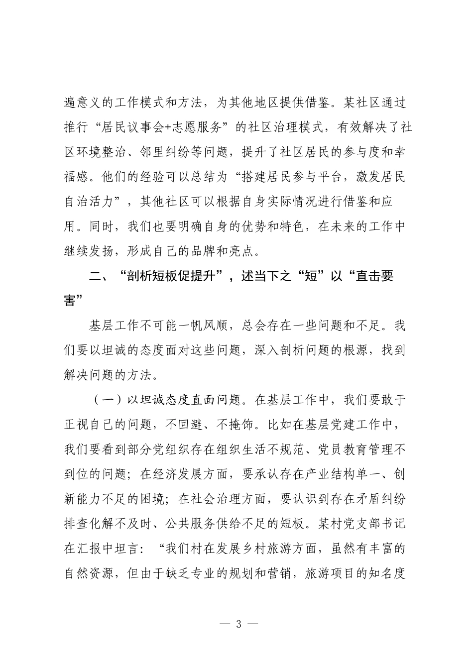 在基层工作研讨会上的发言.docx_第3页