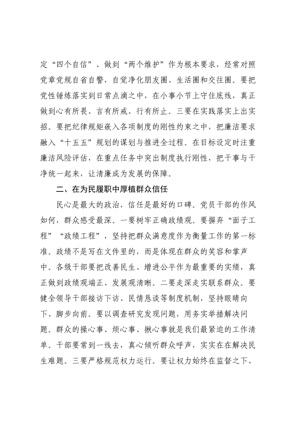 在2025年中秋国庆节前廉政谈话会上的讲话.docx_第2页