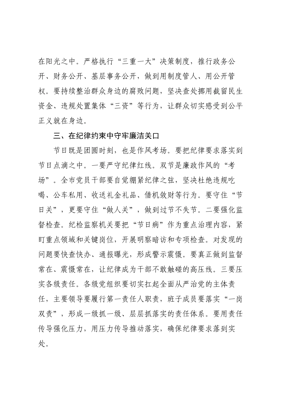 在2025年中秋国庆节前廉政谈话会上的讲话.docx_第3页