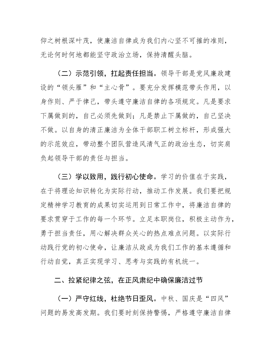 2025年中秋国庆双节廉政谈话会上的讲话.docx_第2页