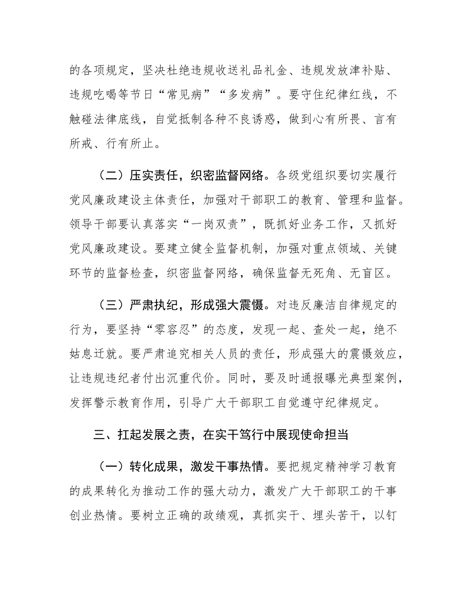 2025年中秋国庆双节廉政谈话会上的讲话.docx_第3页