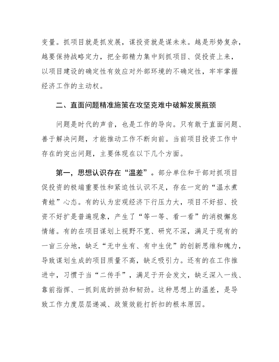 在全市抓项目促投资工作调度会议上的讲话.docx_第3页