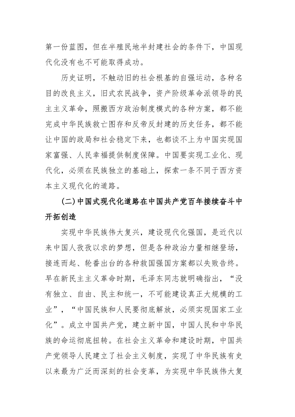 2024年二十大报告宣讲党课讲稿：坚持以中国式现代化全面推进中华民族伟大复兴.docx_第2页